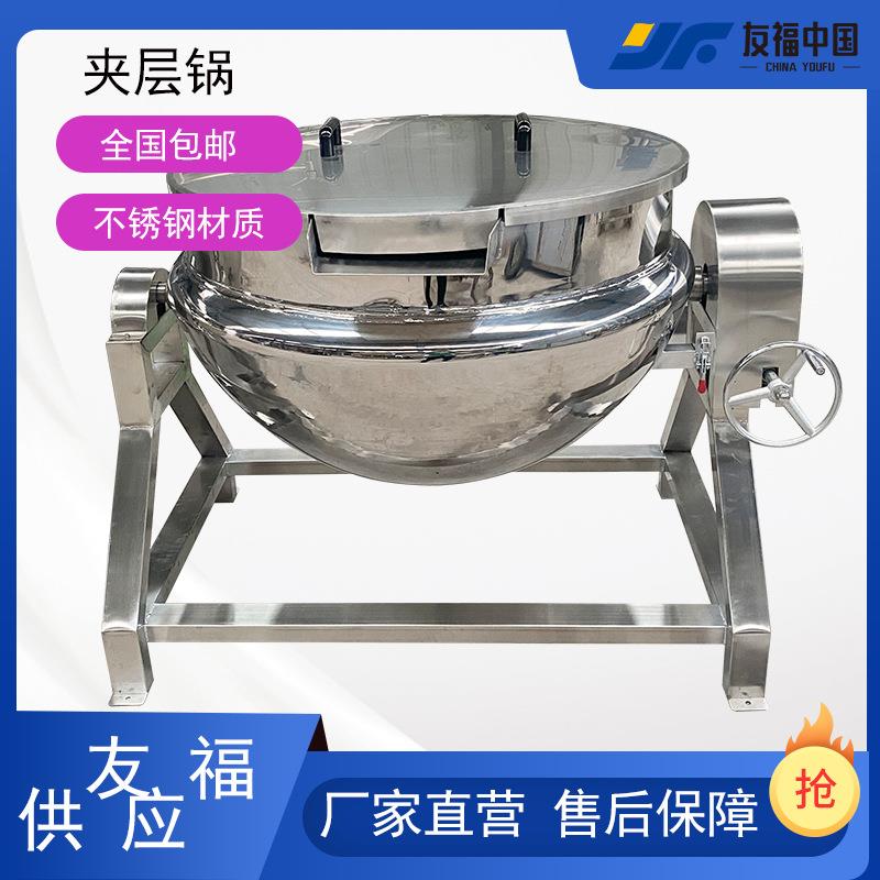 大型商用煮玉米炒制煮锅中草药熬煮熬煮搅拌机电加热不锈钢夹层锅