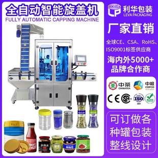 玻璃瓶老干妈自动锁盖机胡椒粉蜂蜜瓶自动扭盖机全自动上盖旋盖机