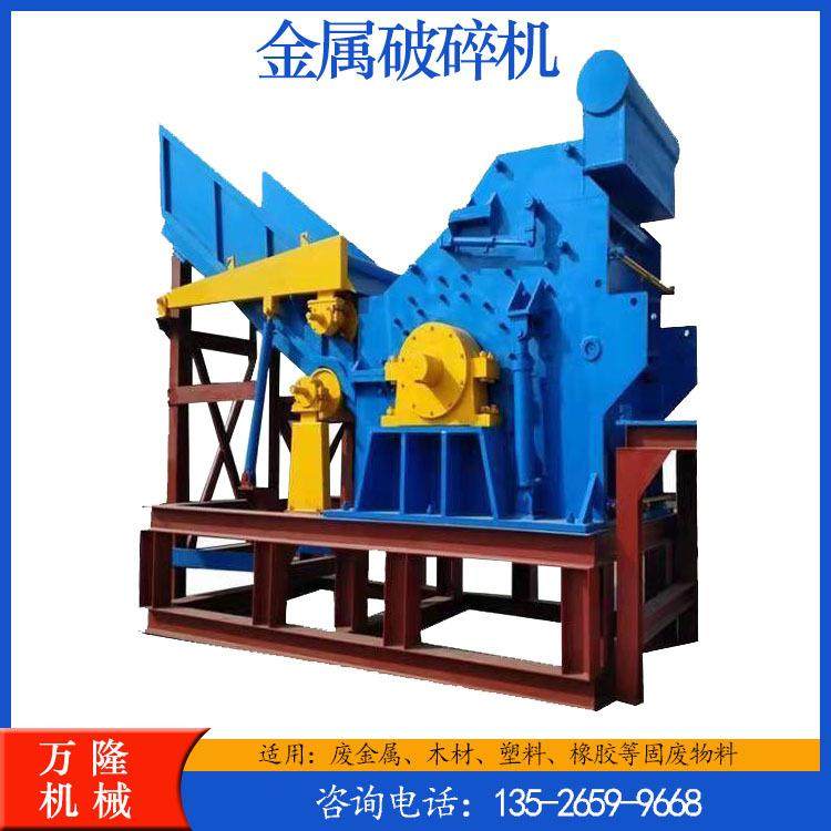 小型金属破碎机酒盒易拉罐易拉罐粉碎机钢铁破碎机成套设备