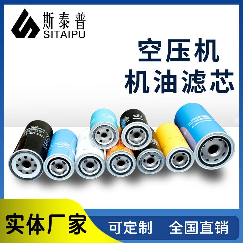 空压机机油过滤器 空压机三滤配件芯机油格滤螺杆式压缩机油滤芯