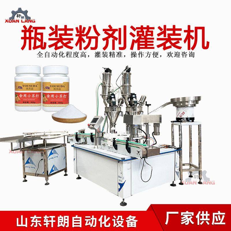奶粉粉末灌装机粉末西林粉剂灌装机洗牙粉苏打粉灌装轧盖机