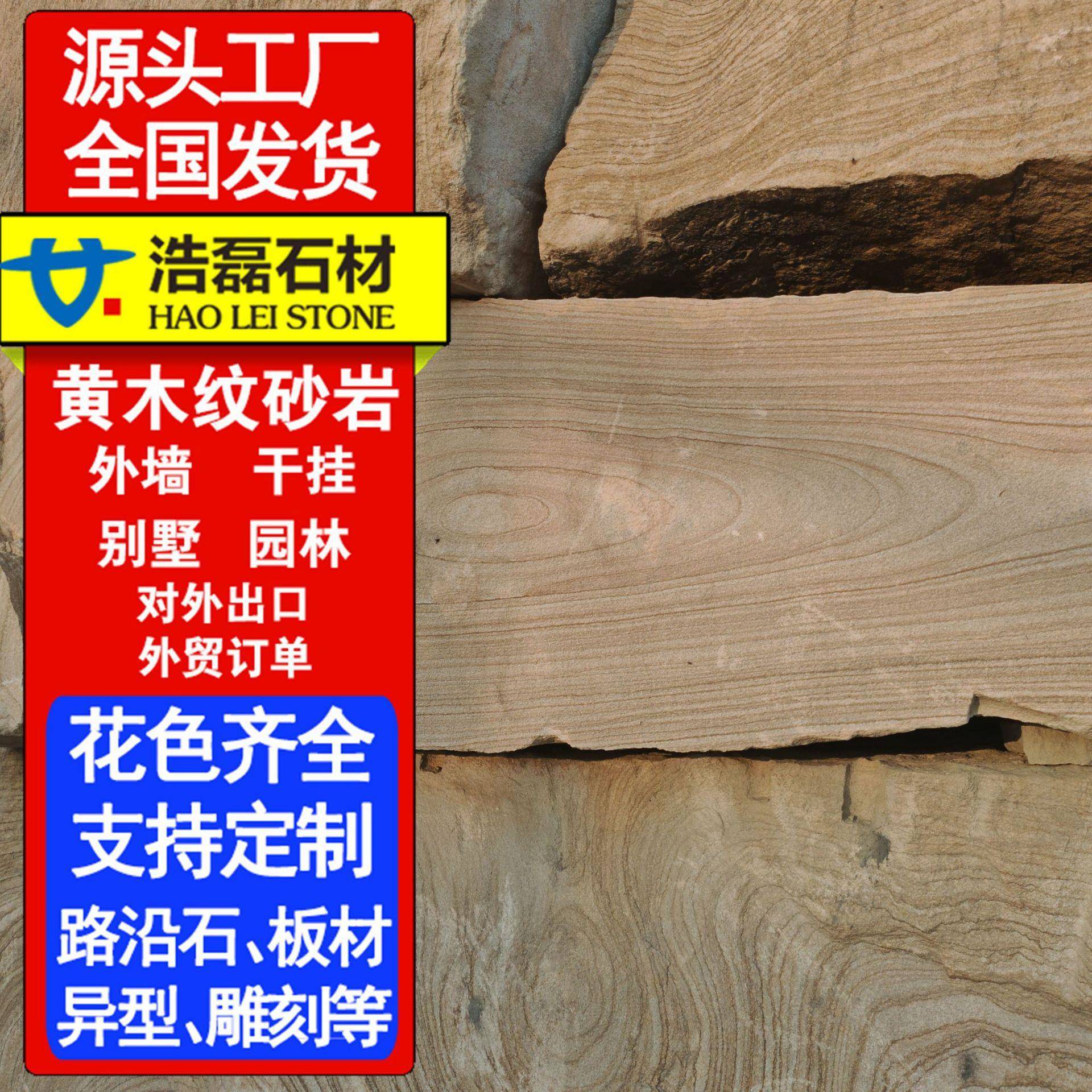 黄木纹天然砂岩大板 室内背景墙石材 园林铺路文化石可异形加工