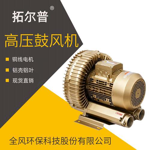 拓尔普压鼓风机TEP-81D-2漩涡气泵5.5KW旋涡风机Vortex blower