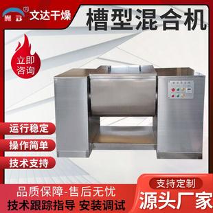 鸡精饲料槽型混合机结晶体粉末槽形混合机香精香料调味品搅拌机