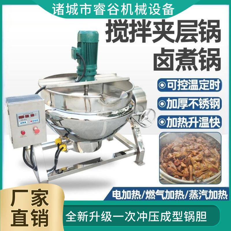 电加热夹层锅商业用中药凉粉梨膏燃气卤煮锅熬猪油蒸汽自动搅拌机