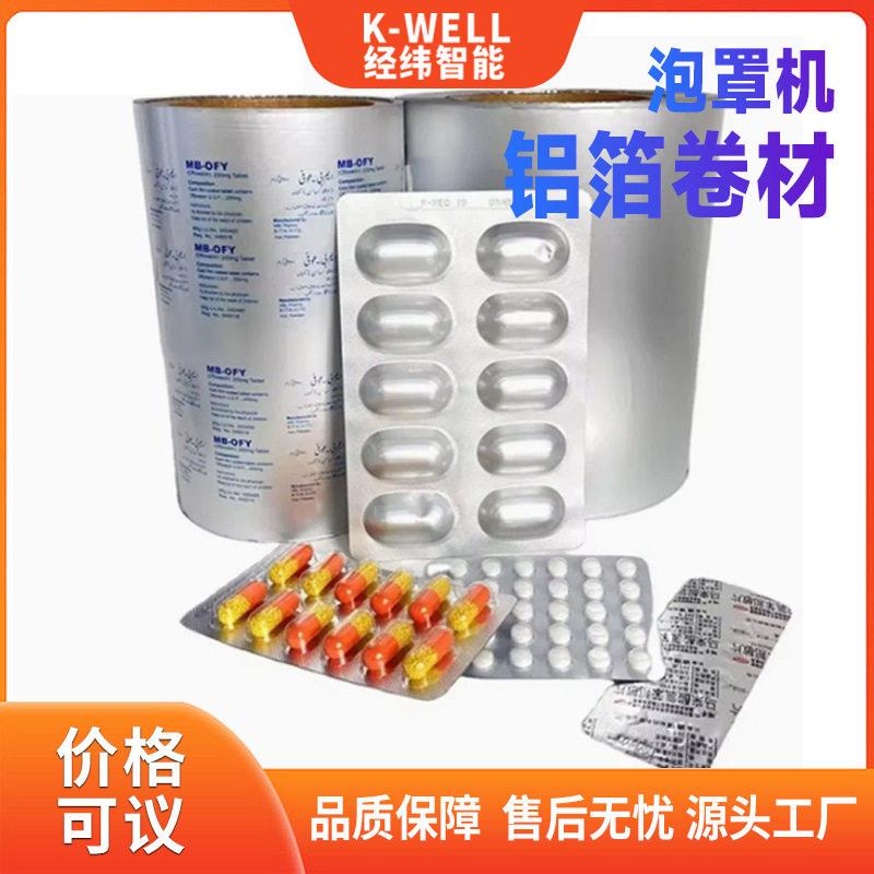 医用栓剂铝箔包装膜 用铝箔复合膜保健品包装复合膜 密封抗湿