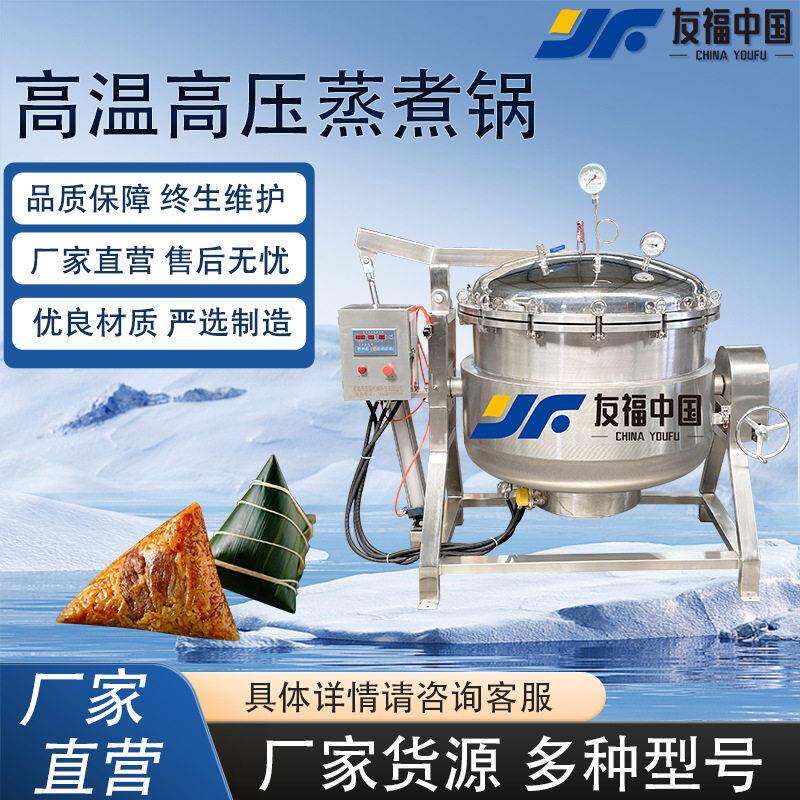 大型电加热粽子压蒸煮锅商用红薯玉米咸鸭蛋压力蒸煮锅倾斜出料