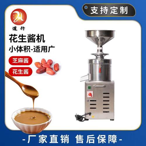 花生酱芝麻酱榛子酱坚果磨酱机厂家流动摆摊磨酱设备研磨机价格优