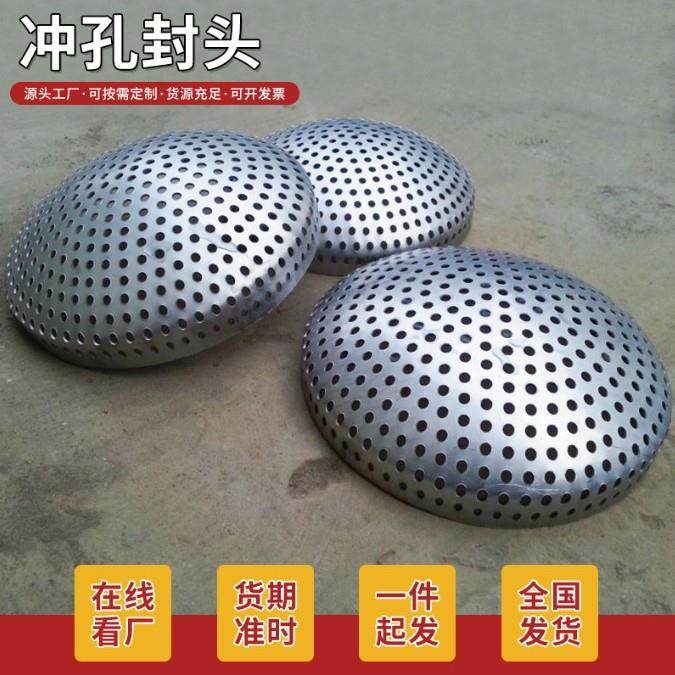 供应不锈钢冲孔封头冲孔椭圆封头碳钢平底冲孔封头温州厂家直发,基础建材,管帽,淘宝优惠券,粉丝福利购,淘宝优惠卷