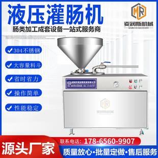 芝士脆皮肠灌肠机支持试机 定量扭结灌肠机 新品 热销大型灌香肠机