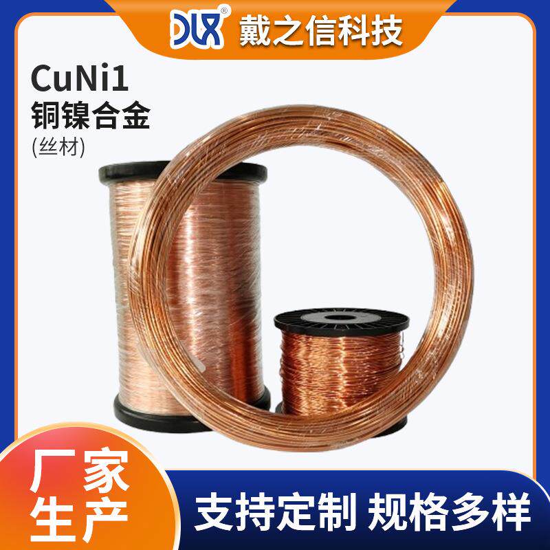 厂家供应规格齐全性能稳定铜镍发热电阻合金丝CuNi1铜镍丝
