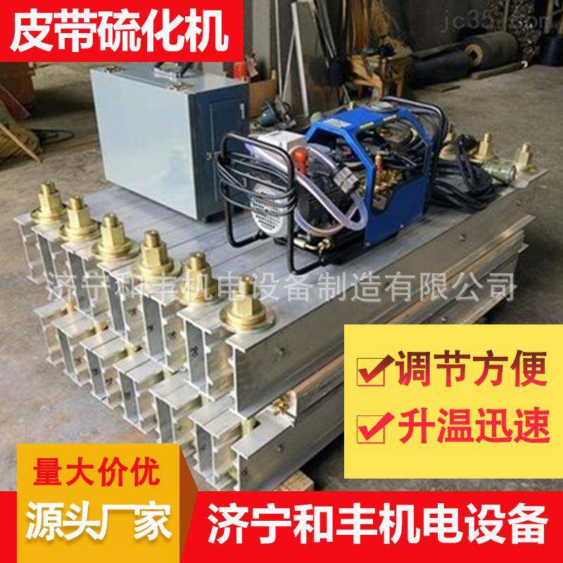 现货速发矿用皮带硫化机发热快结合度高输送带修补设备铝合金材质