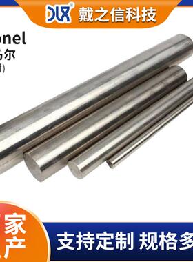 供应Monelk500合金棒 蒙乃尔k500高温合金板/圆棒 规格齐全