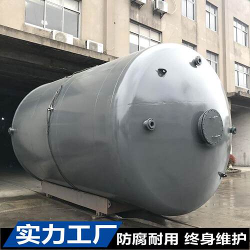 【实力厂家】钢衬塑储 钢衬塑容器 耐强酸强 一体成型工艺