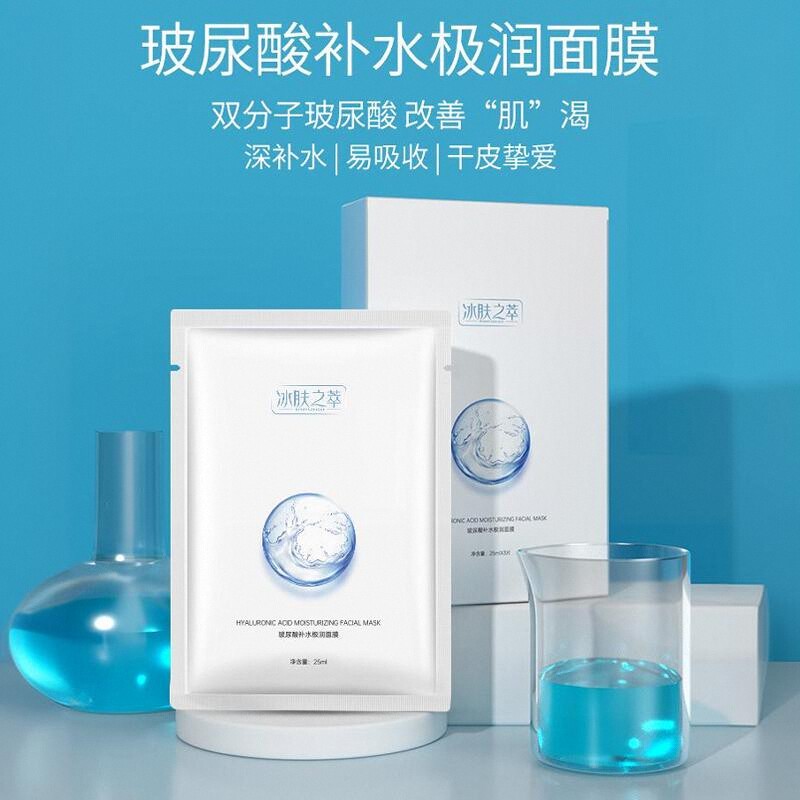 冰肤之萃补水保湿玻尿酸面膜极润