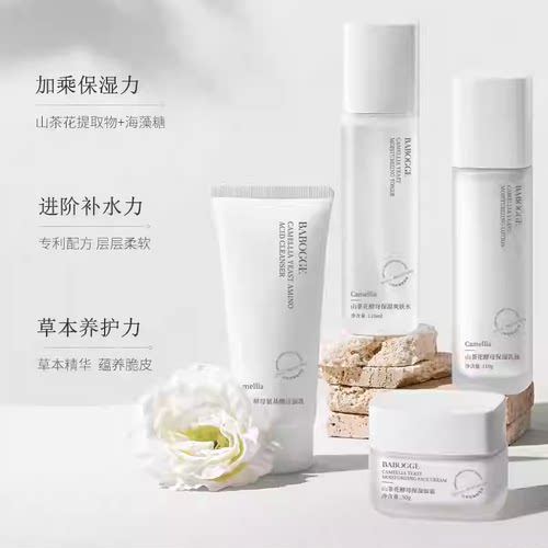 BABOGGE山茶花酵母保湿四件套
