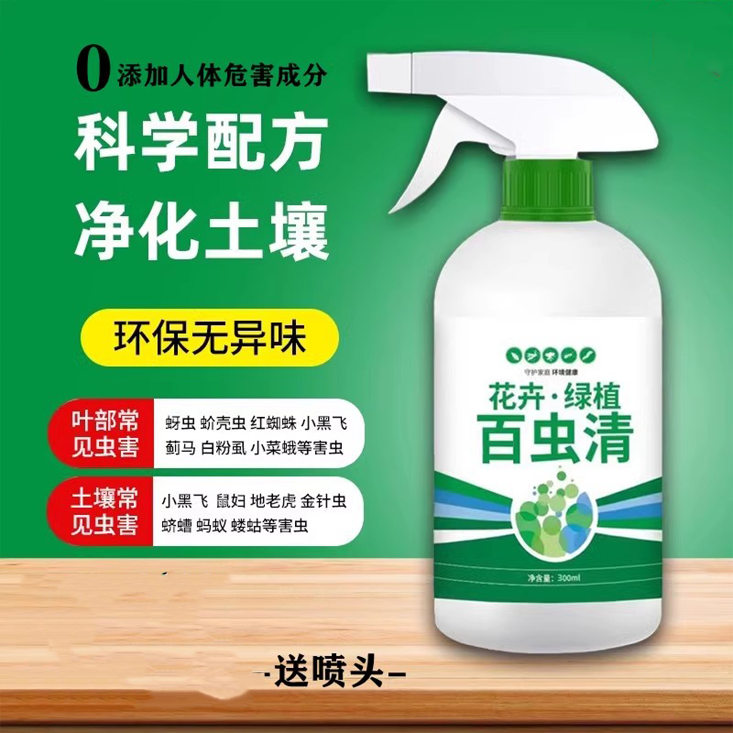 除虫就用它园艺除虫喷雾实惠好物