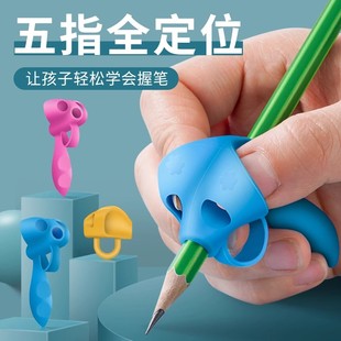 五指定位握笔神器幼儿园初学写字专用铅笔控笔握笔辅助三指矫正器