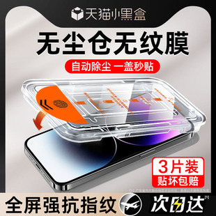 官刚化 适用苹果14钢化膜iphone14promax手机膜14pro全屏14plus全覆盖ipone14pm全包2024新款 无尘仓贴膜