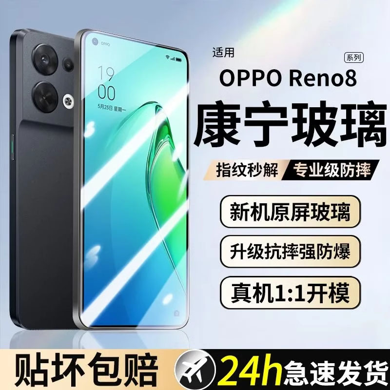 超清防爆适用opporeno8钢化膜