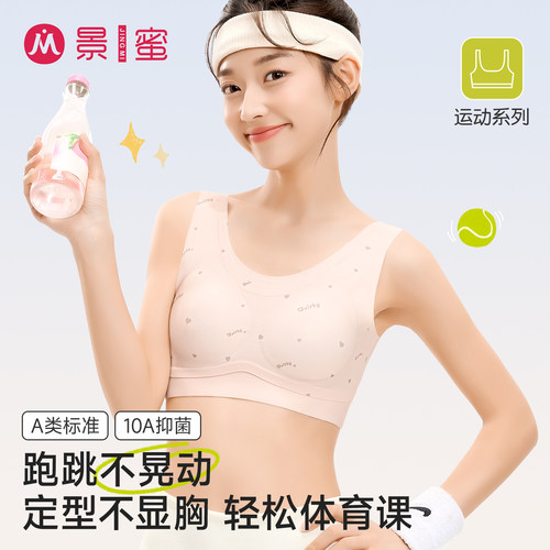 景蜜初高中生少女运动文胸
