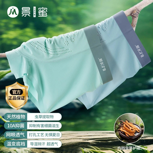 森林氧吧 10A抗菌夏季 蟲(chóng)草養(yǎng)護(hù) 冰絲男士 內(nèi)褲 景蜜歐若風(fēng)