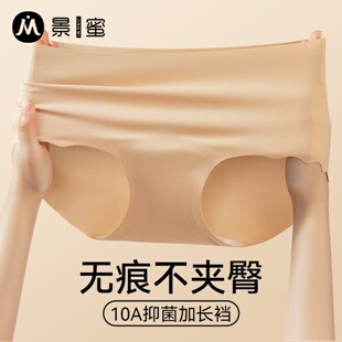 景蜜10A抑菌无痕锦纶三角裤