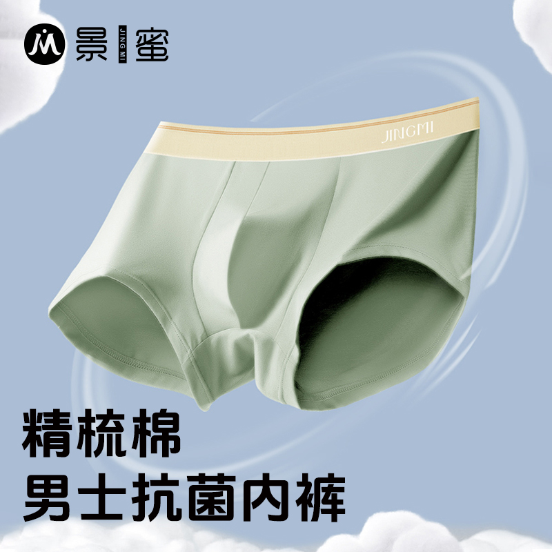 景蜜精梳棉洁净男士四角内裤消臭底裆7A级抗菌透气平角内裤