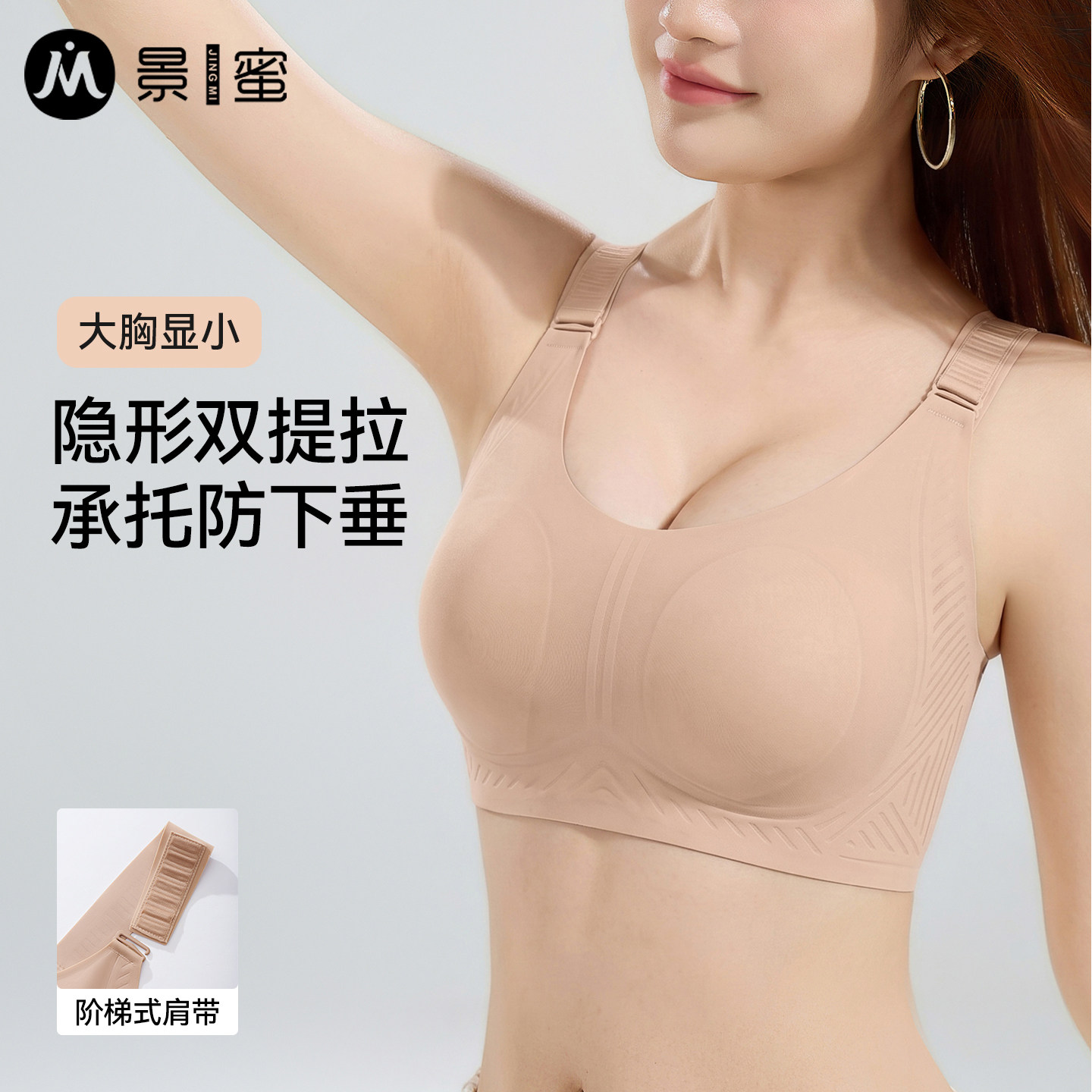 隐形提拉文胸女大胸显小聚拢收副乳防下垂调整型内衣