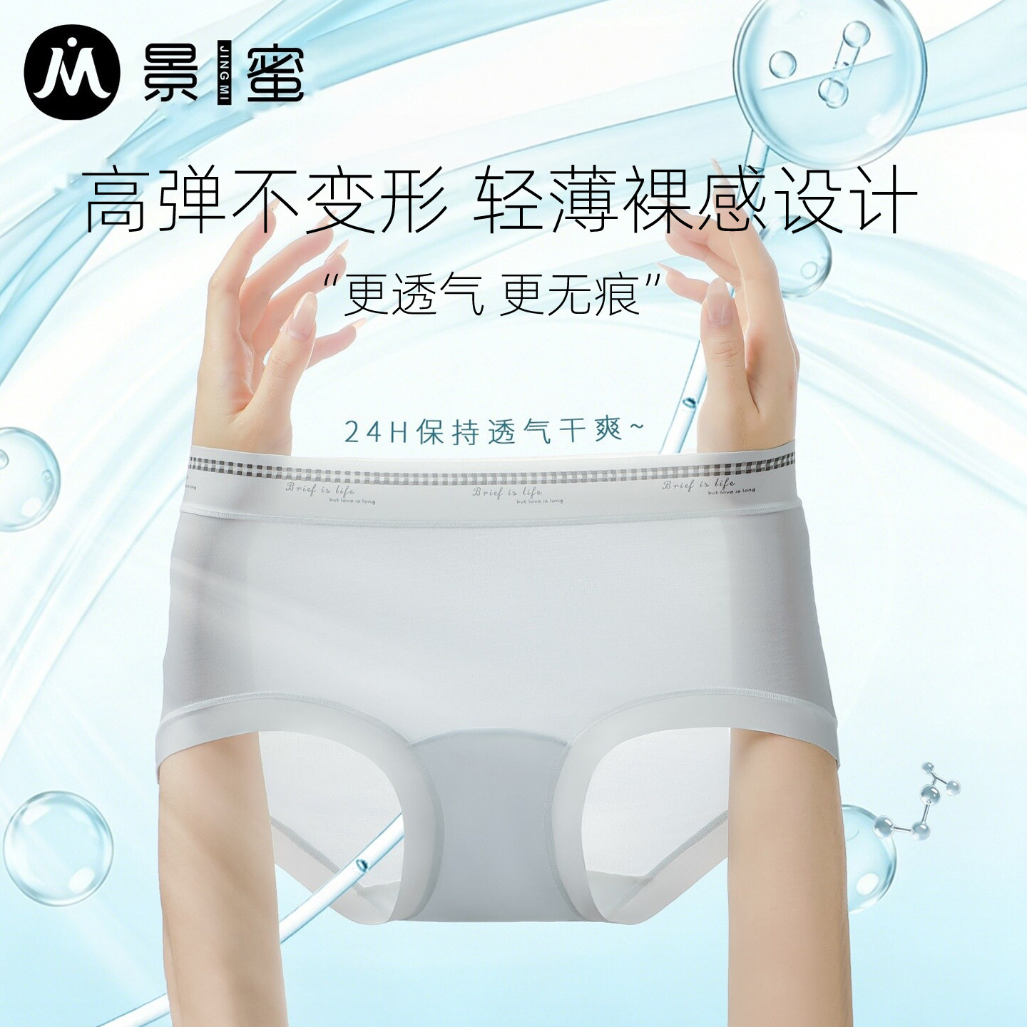 景蜜冰感超薄中腰锦纶三角裤