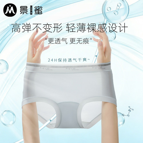 景蜜冰感超薄中腰锦纶三角裤