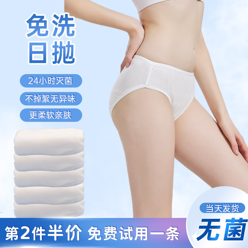 圣试一次性内裤女免洗无菌棉月子产后日抛型出差旅行用品便携短裤,户外/登山/野营/旅行用品,一次性内裤,淘宝优惠券,粉丝福利购,淘宝优惠卷