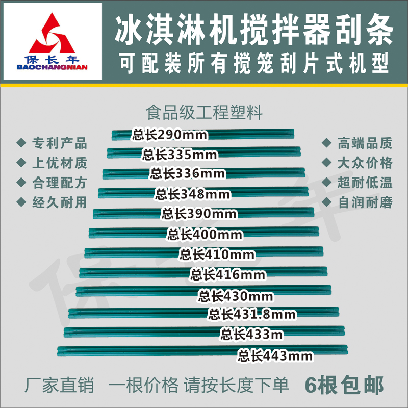 适配东贝广绅乐创等冰淇淋机搅拌器刮片 刮条 冰激凌机配件刮刀片