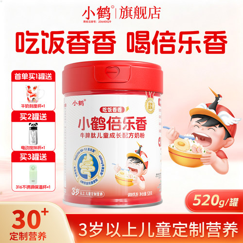 小鹤儿童学生配方奶粉罐装