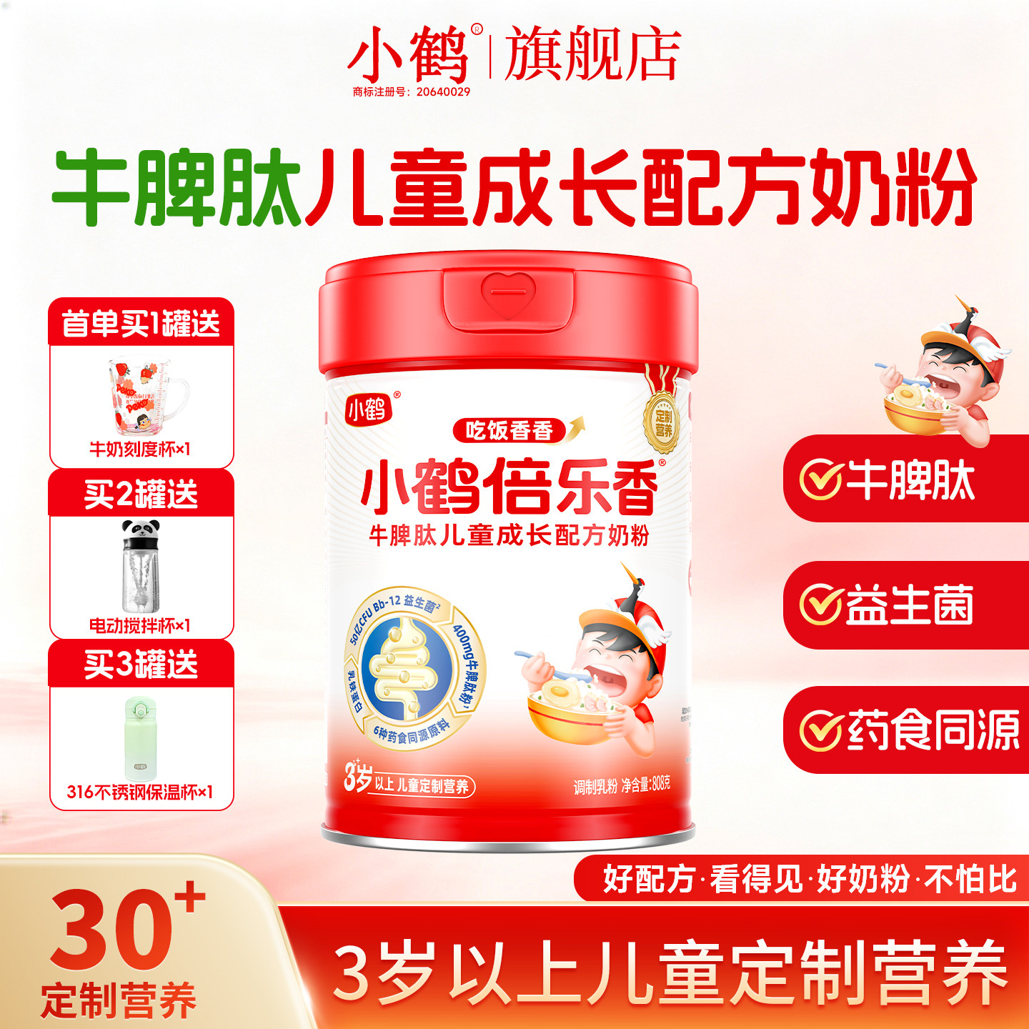 乐香牛配方奶粉小鹤听装