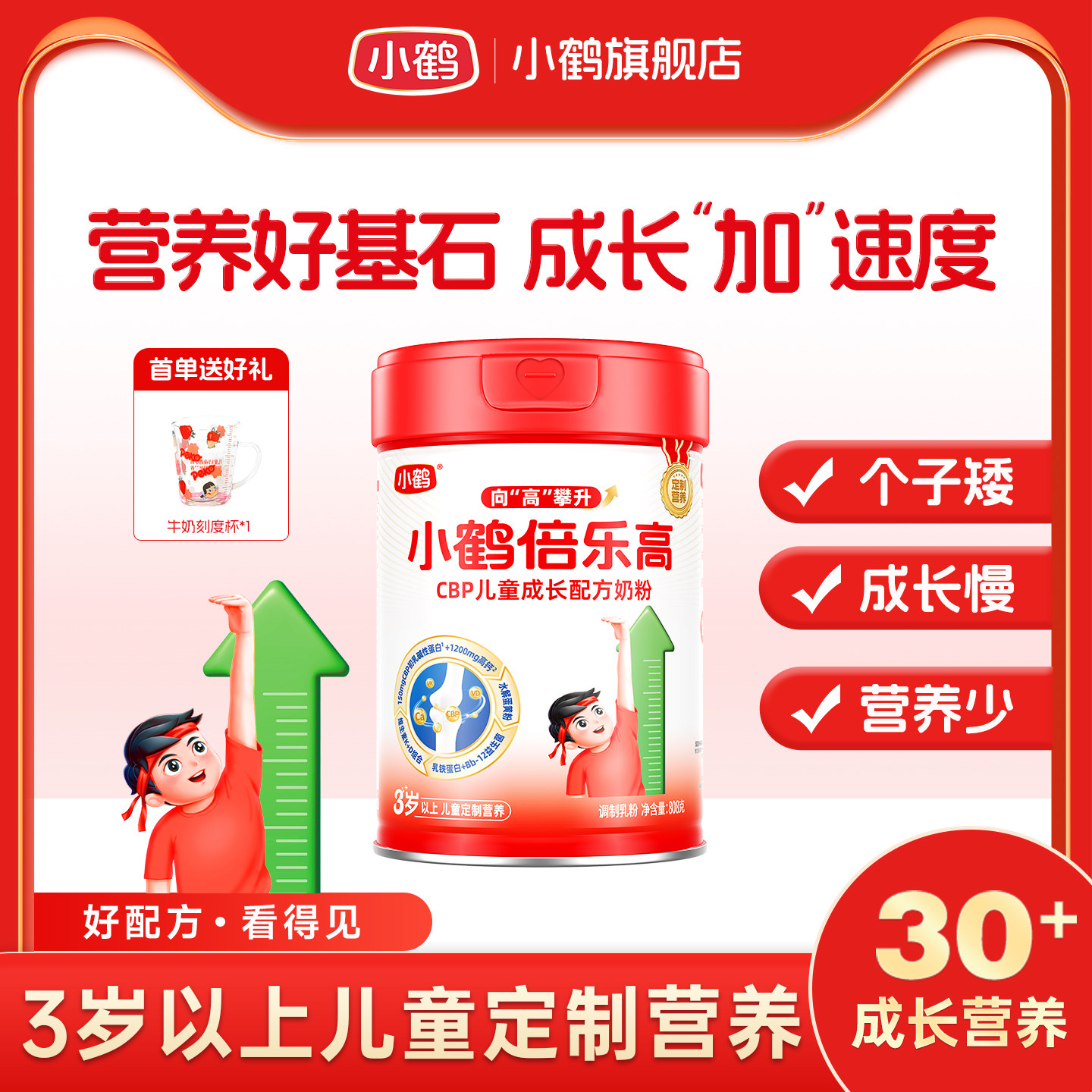 小鹤倍乐高儿童成长配方奶粉808g罐装牛奶粉,婴童奶粉,儿童奶粉（非4段）,淘宝优惠券,粉丝福利购,淘宝优惠卷