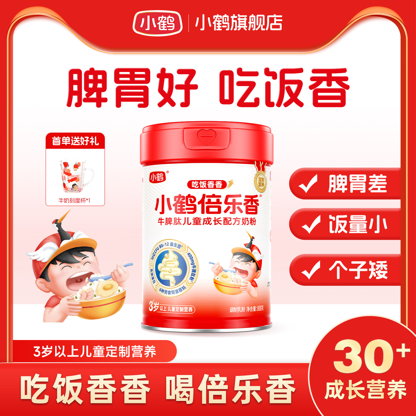 小鹤倍乐香牛脾肽儿童成长配方奶粉808g罐装牛奶粉