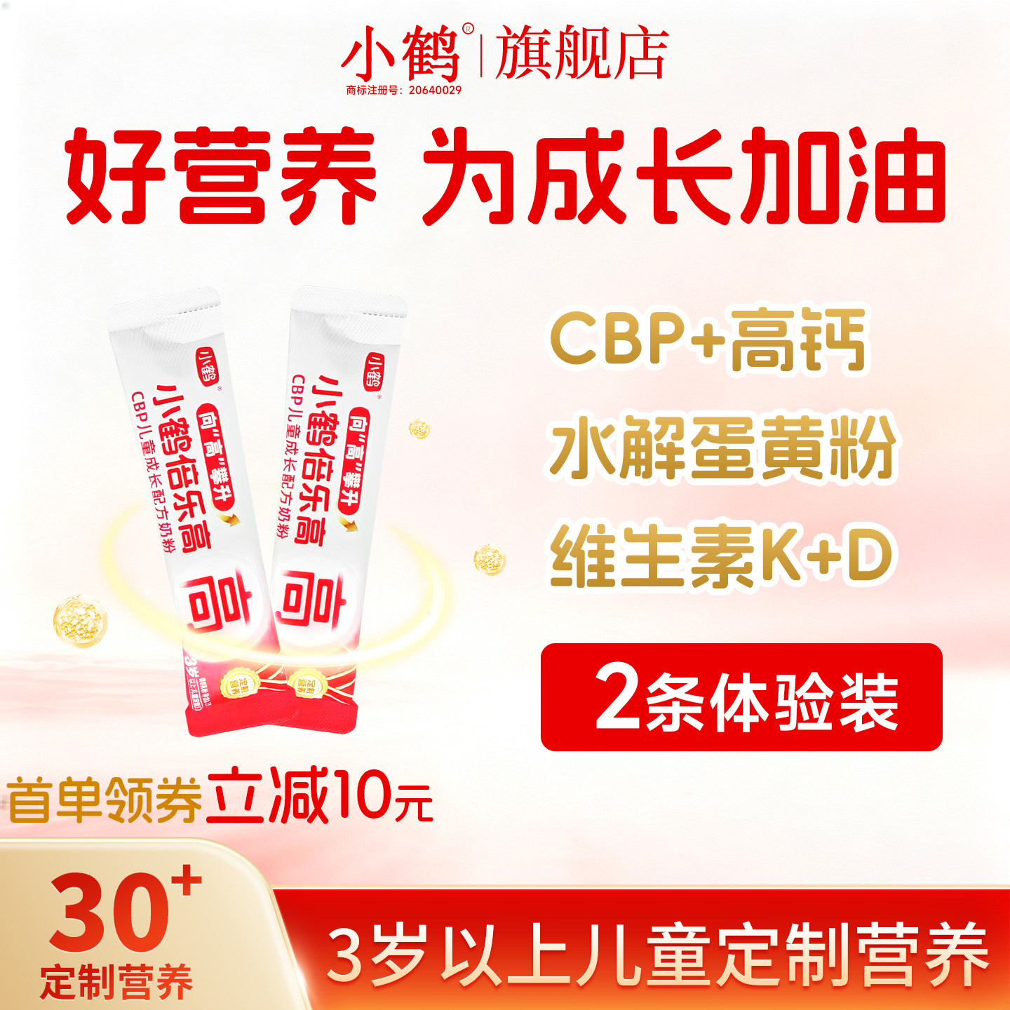 小鹤倍乐高儿童奶粉25g