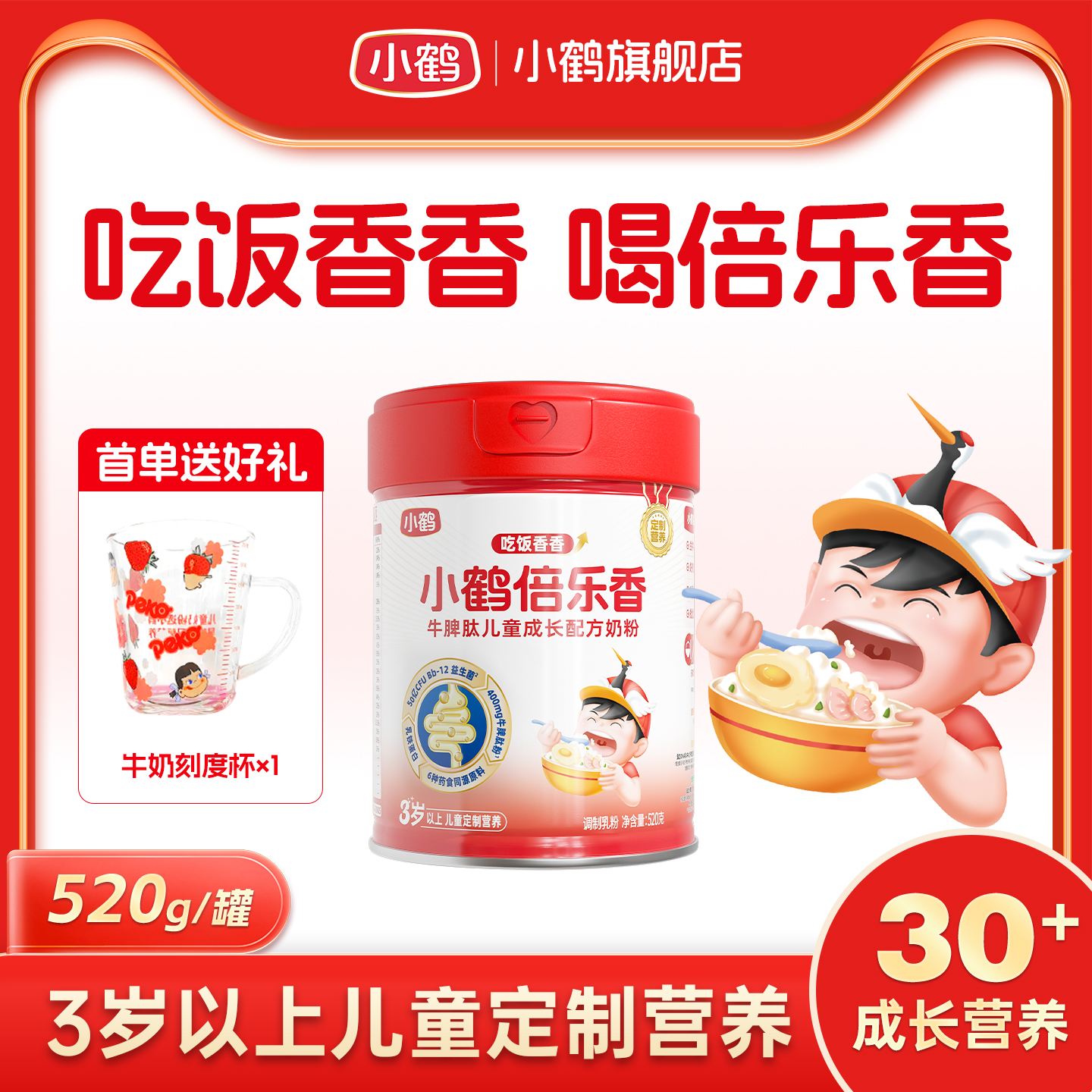 小鹤儿童学生配方奶粉罐装