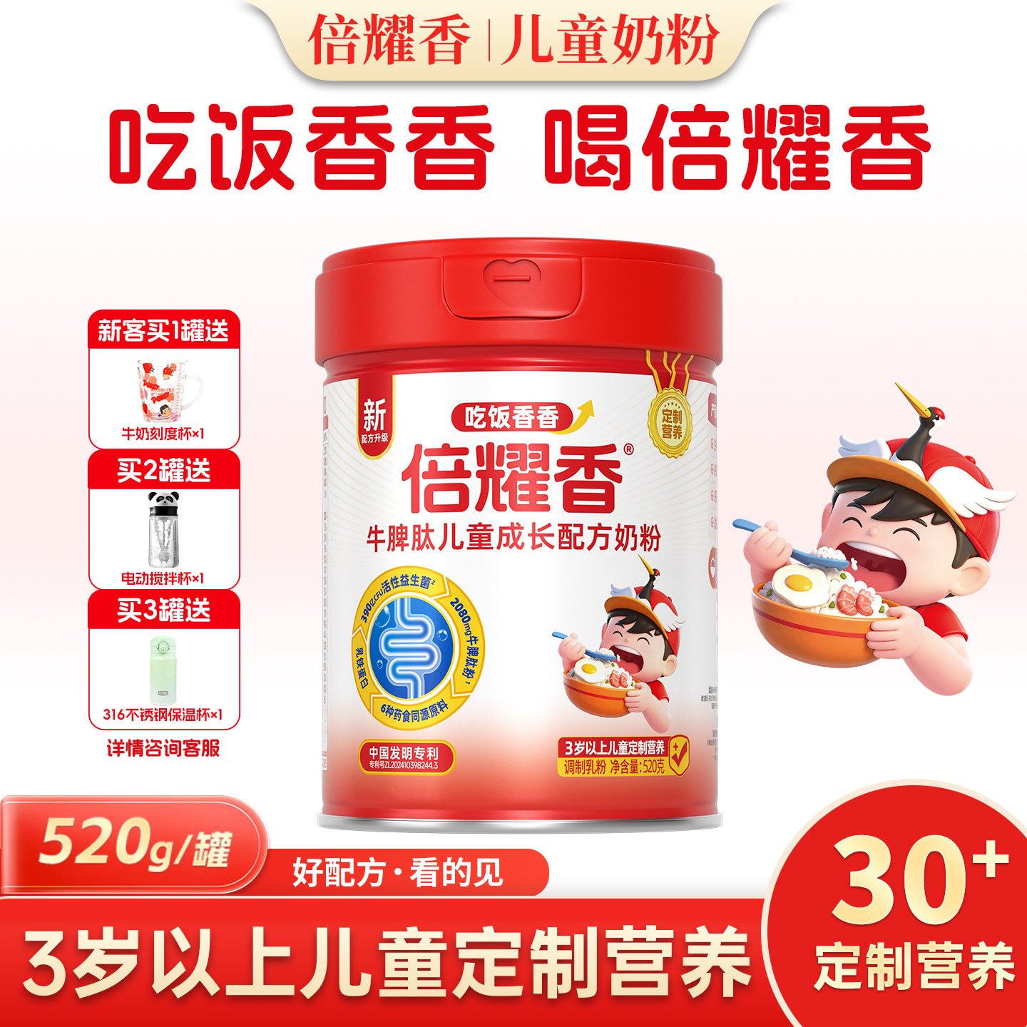 倍耀香儿童学生配方奶粉罐装