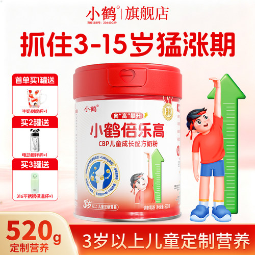 小鹤倍乐高儿童成长配方奶粉学生青少年高钙奶粉520g罐装
