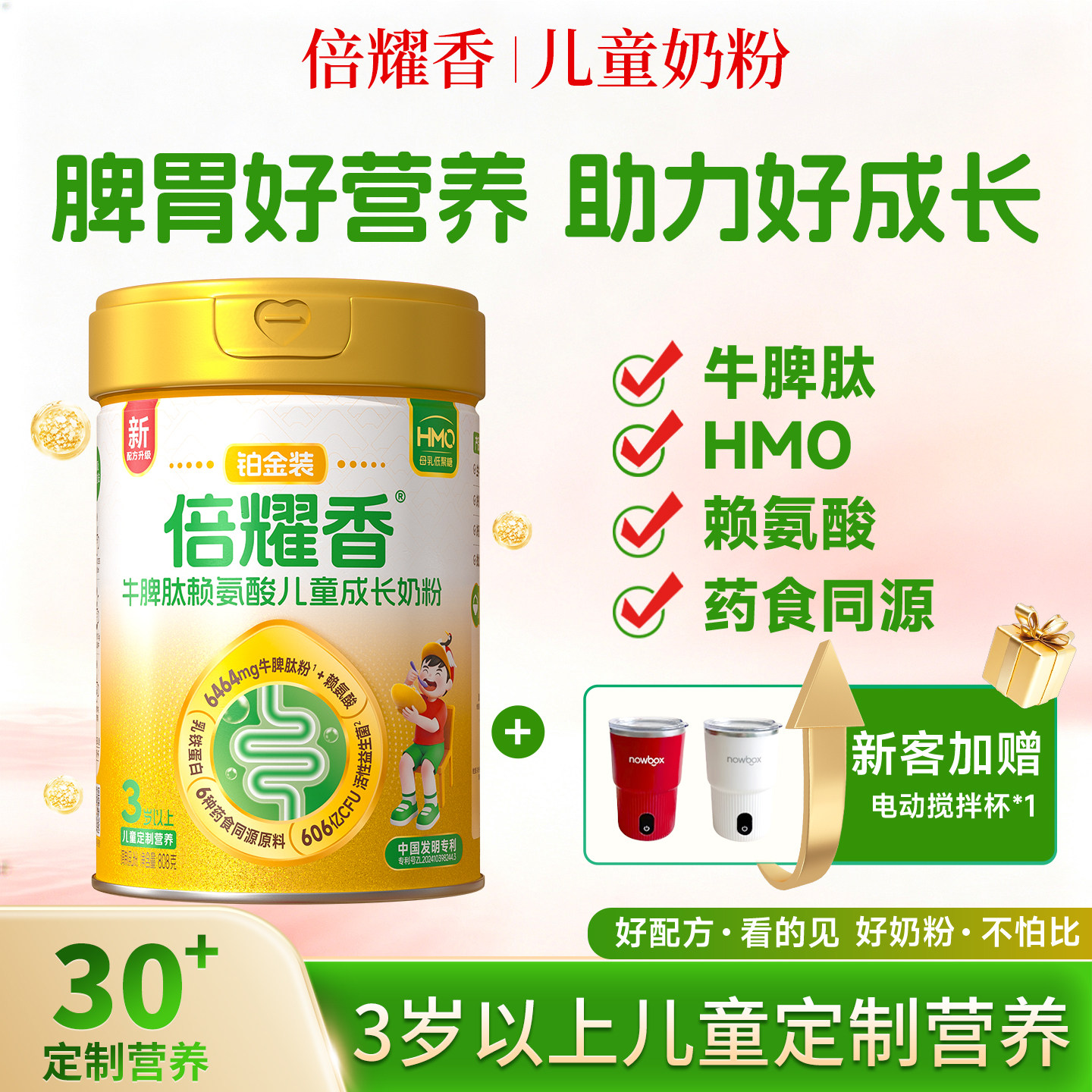 倍耀香牛脾肽赖氨酸儿童奶粉