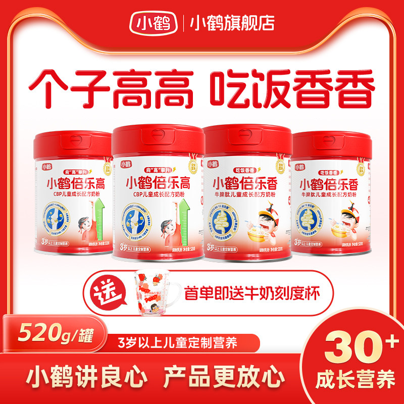 小鹤倍乐高、倍乐香儿童成长配方奶粉520g罐装,咖啡/麦片/冲饮,学生奶粉,淘宝优惠券,粉丝福利购,淘宝优惠卷