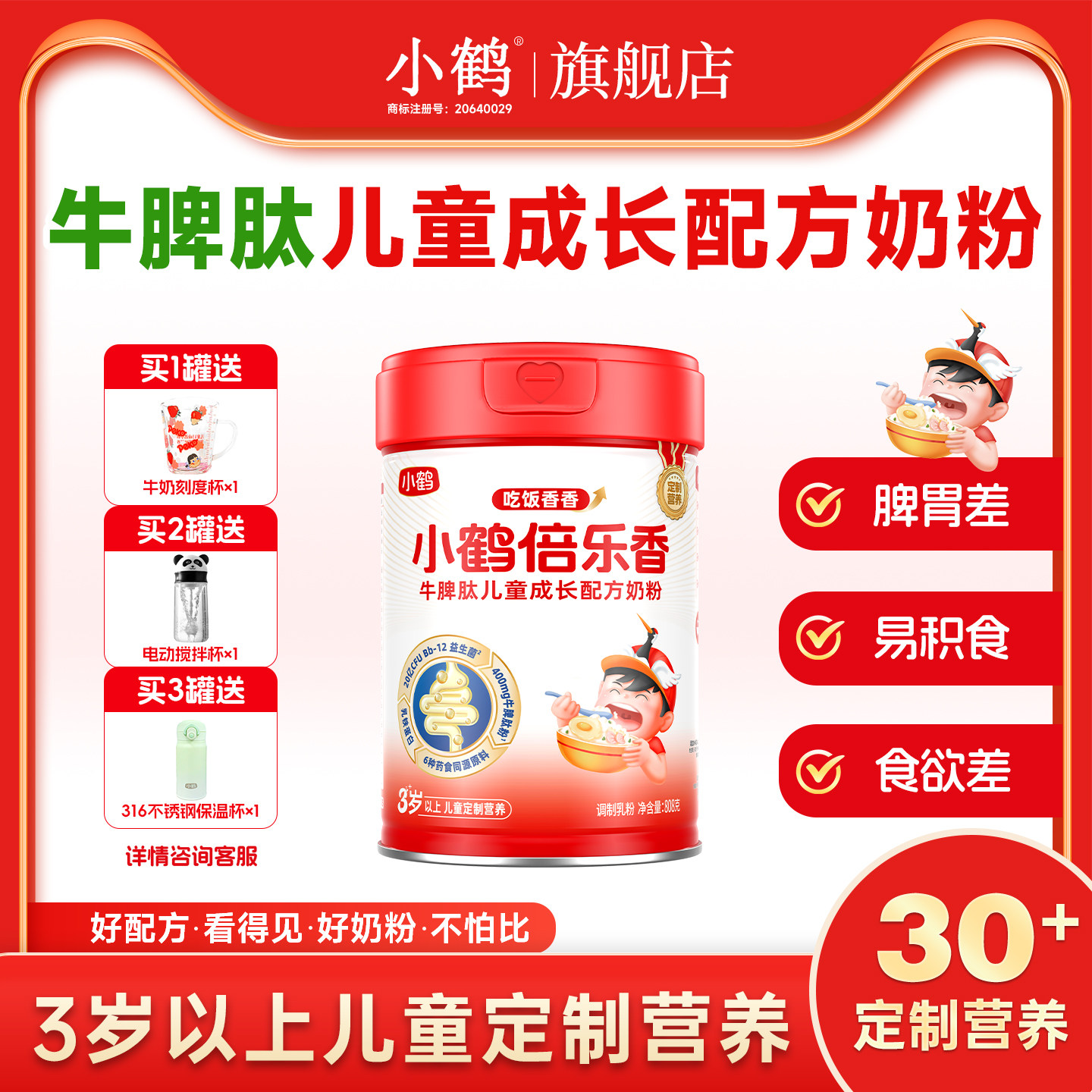 乐香牛配方奶粉小鹤听装