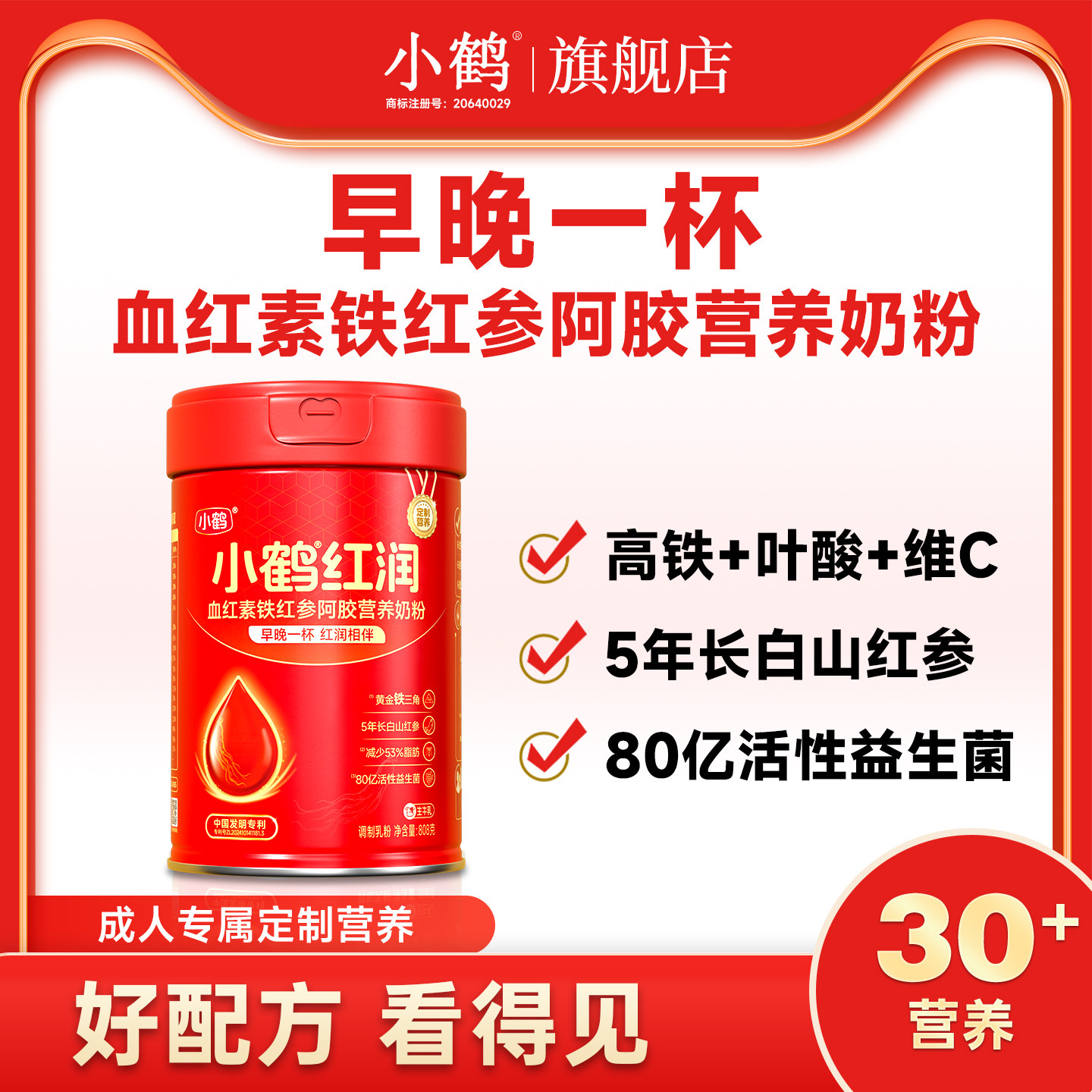 小鹤红润血红素铁红参阿胶成人