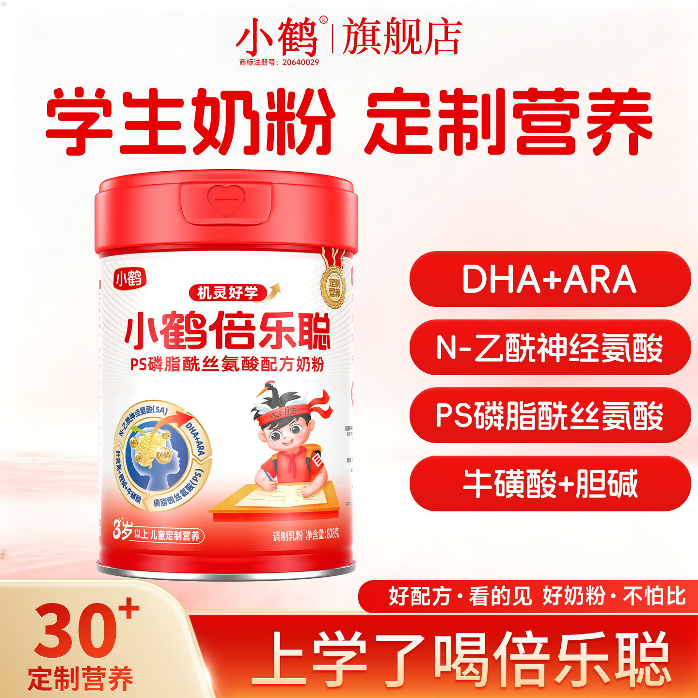 小鹤倍乐聪儿童学生奶粉