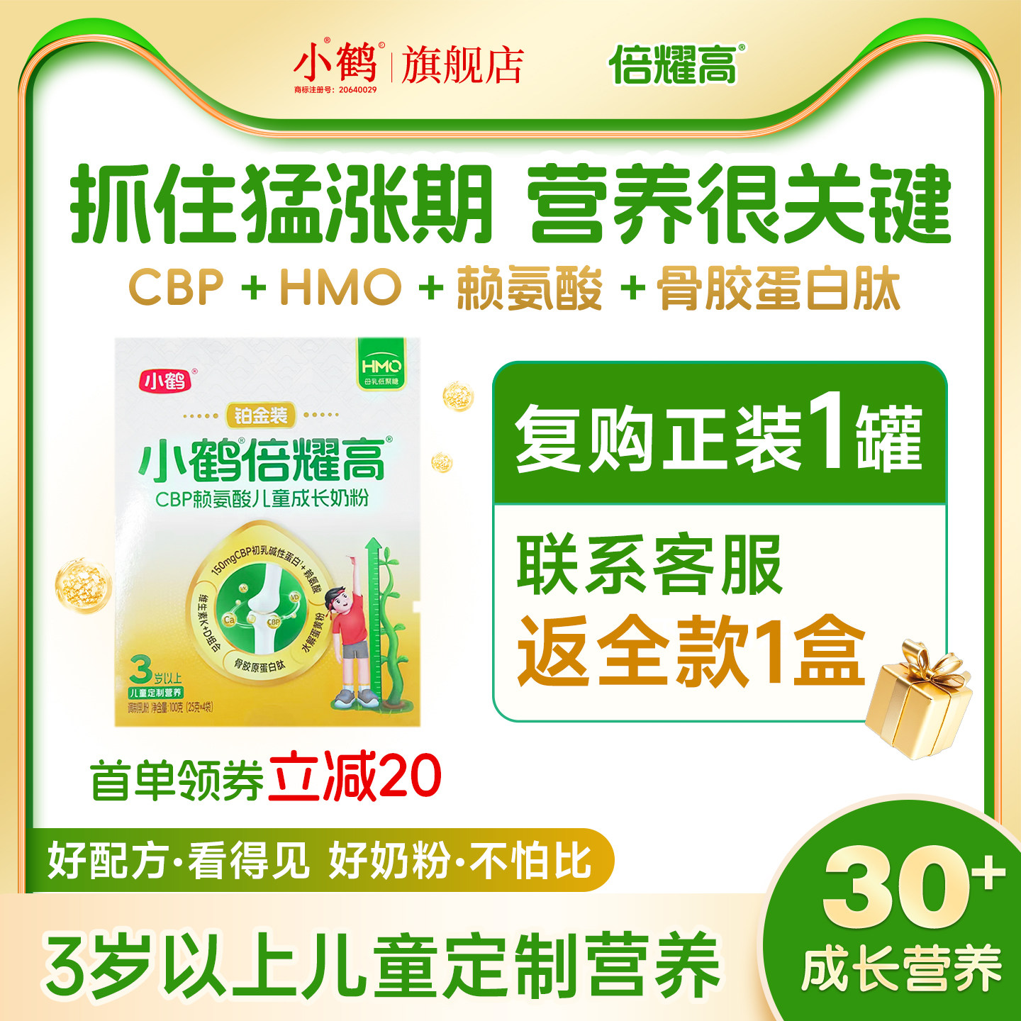 小鹤倍耀高CBP赖氨酸儿童成长奶粉100g盒装铂金装