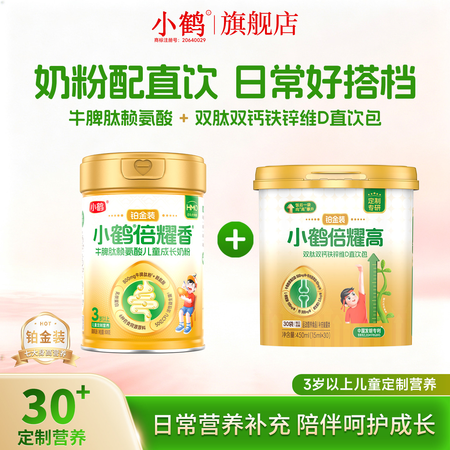 【组合】小鹤倍耀香牛脾肽赖氨酸儿童奶粉808g倍耀直饮包450ml