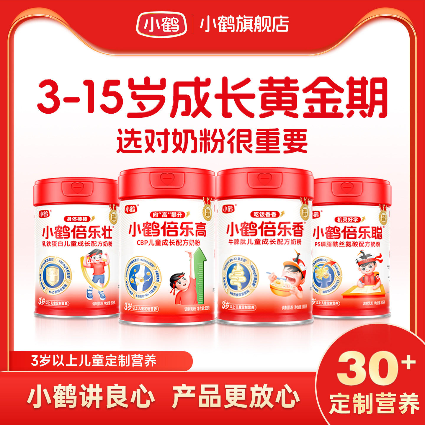 小鹤倍乐高、倍乐香、倍乐壮、倍乐聪儿童成长配方奶粉808g罐装,咖啡/麦片/冲饮,学生奶粉,淘宝优惠券,粉丝福利购,淘宝优惠卷