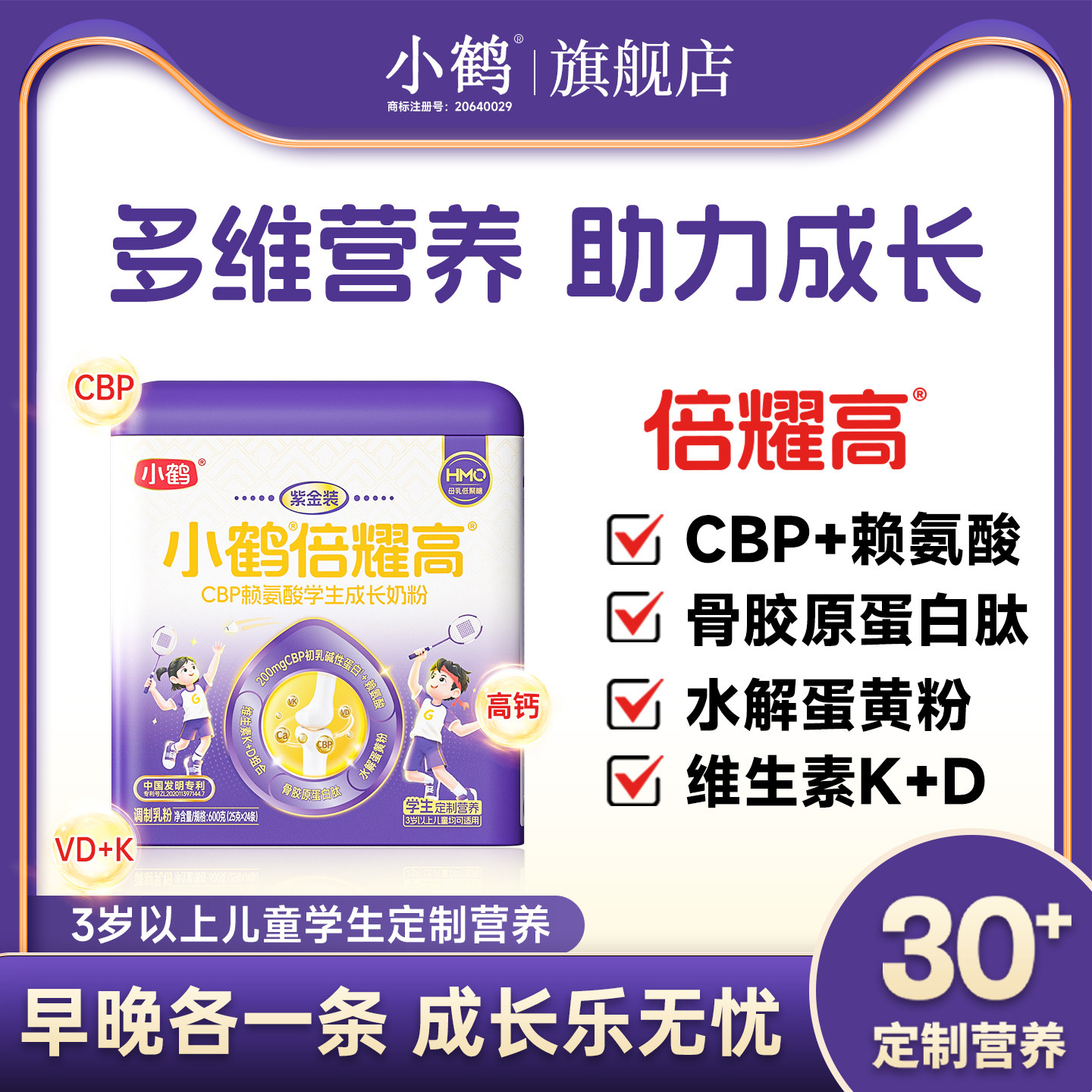 小鹤倍耀高CBP赖氨酸学生奶粉